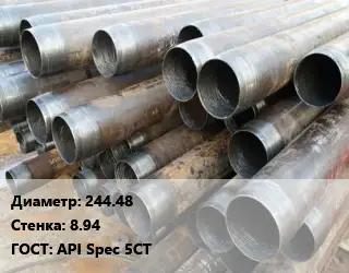 Труба обсадная 244.48 s=8.94 ГОСТ: API Spec 5CT